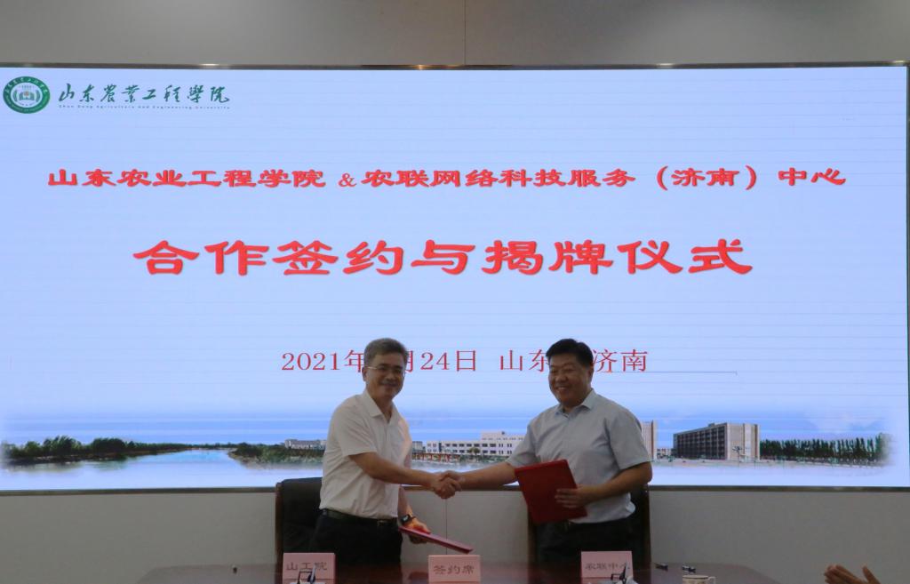 研究院组织澳尼斯人娱乐官方网址与农联网络科技服务（济南）中心签订合作协议
