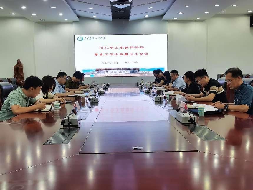 研究院组织召开2022年澳尼斯人社科论坛筹备工作小组暨征文会议