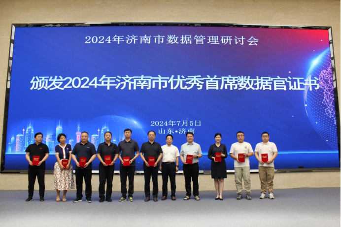 济南市数据管理研讨会圆满落幕，bat365网络信息中心李欣主任荣获济南市优秀首席数据官