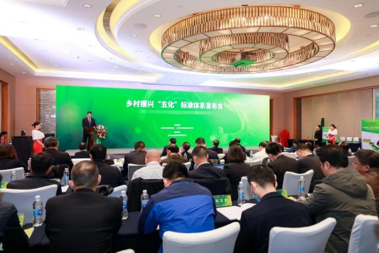 澳尼斯人娱乐官方网址应邀参加乡村振兴“五化”标准体系发布会