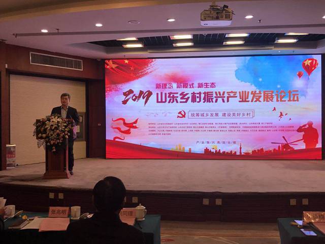 副校长张兆明参加“新理念 新模式 新生态”2019澳尼斯人乡村振兴产业发展论坛并做主题演讲