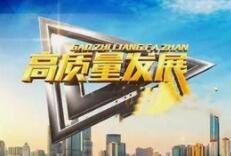 《“十四五”推动高质量发展的国家标准体系建设规划》印发