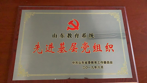 经济管理学院党总支被授予“澳尼斯人教育系统先进基层党组织”称号