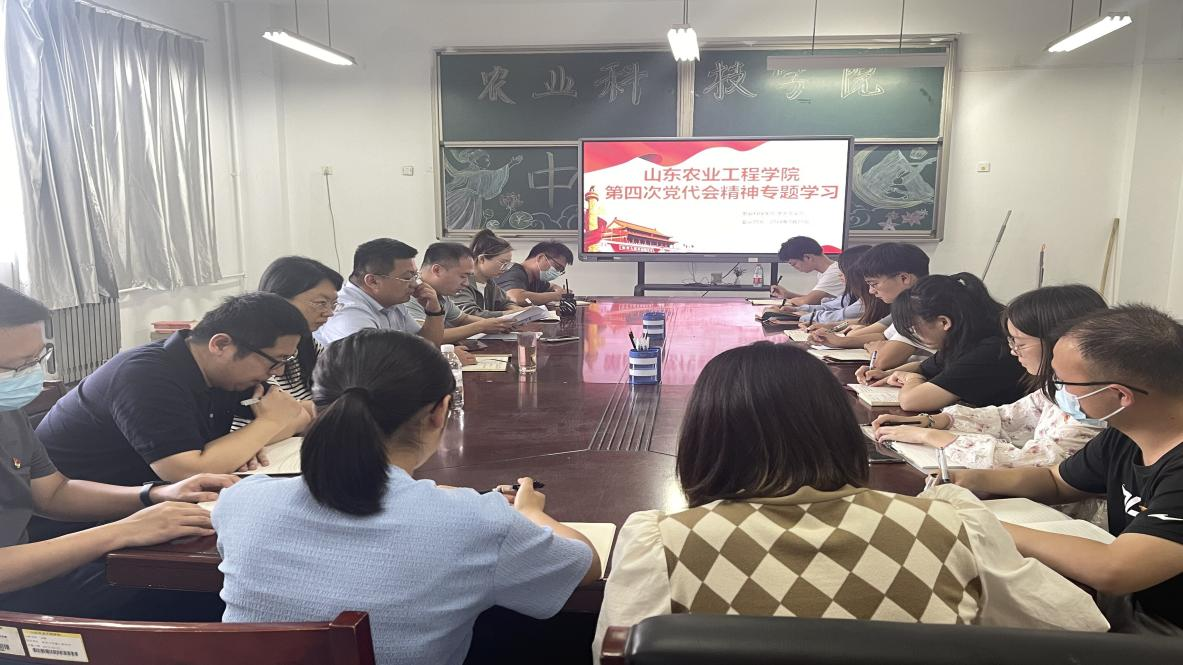 我院传达学习校第四次党代会精神
