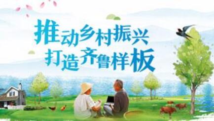 2021乡村振兴元年，看澳尼斯人如何打造齐鲁样板